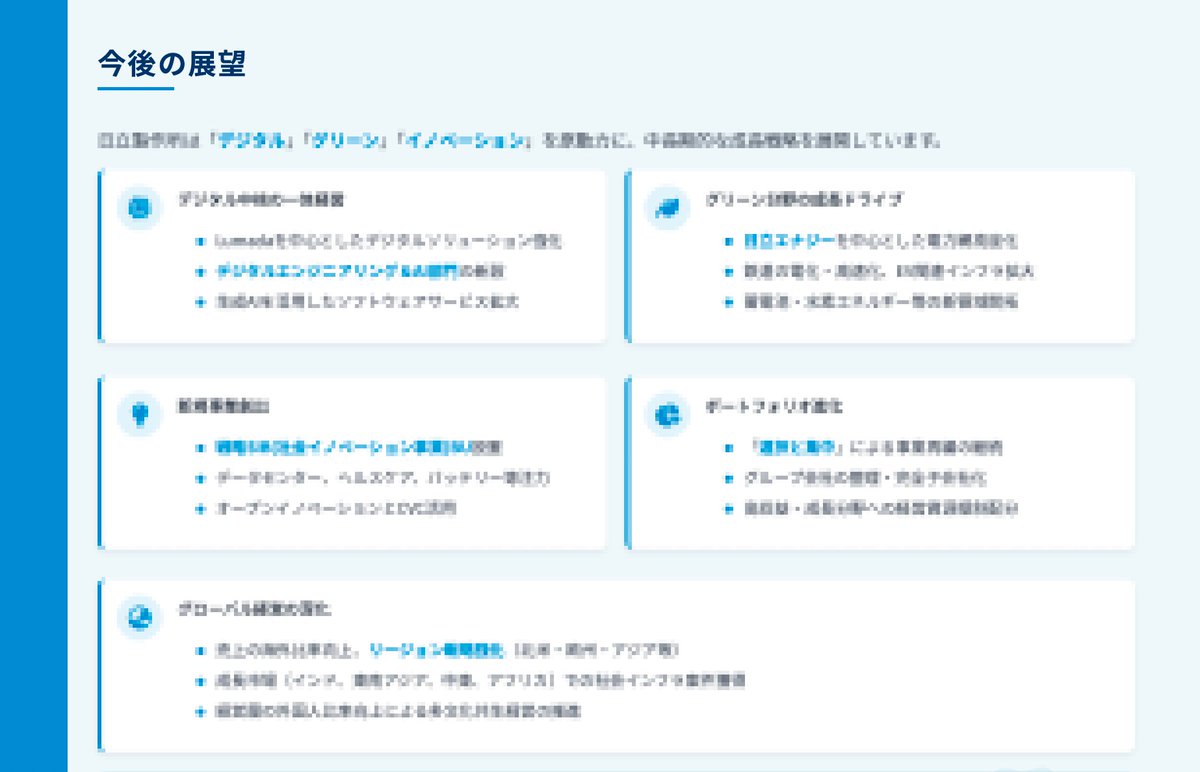 dragonshuukatsu's tweet image. 【日立製作所の企業研究資料🎁】
※「モノづくりの会社でしょ?」←それ、10年前の話です。
日立=電機メーカー。
そう思ってスルーしてる就活生、ガチで時代に取り残されてる。
確かに昔は「モノづくり」が主力だった。
でも今は、“社会インフラ × IT × グローバル”の超先進企業。…