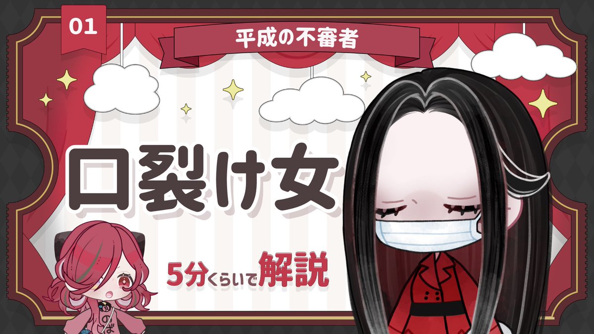 無事公開されました〜ꕤ︎︎·͜·
視聴してくれた方、これから視聴予定の方、ありがとうございます.ᐟ.ᐟ

素敵なサムネイルはpoyo様( #gra__po  )に制作していただきました✨️

第2弾も制作準備中です❤️‍🔥
引き続きよろしくお願いいたします.ᐟ.ᐟ

 #ホラー布教部