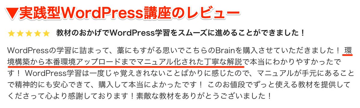 Masa_nmFL's tweet image. 僕のWordPress講座は制作マニュアルのように作ってるので、受講生は誇張抜きにチートを使ってるのと同じなんですよね。その上、ちゃんと実務で通用するスキルは身につくし、仮に今後制作の手順を忘れても僕の講座を見返せばいいだけです。最短で学習を終わらせ、実務への不安を消したい方はぜひ。