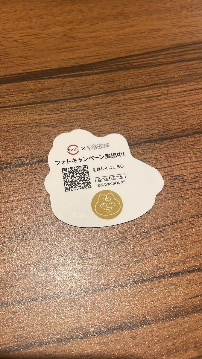 skzn_cha's tweet photo. #スシローで見つけた https://t.co/Np7s6WKHy6