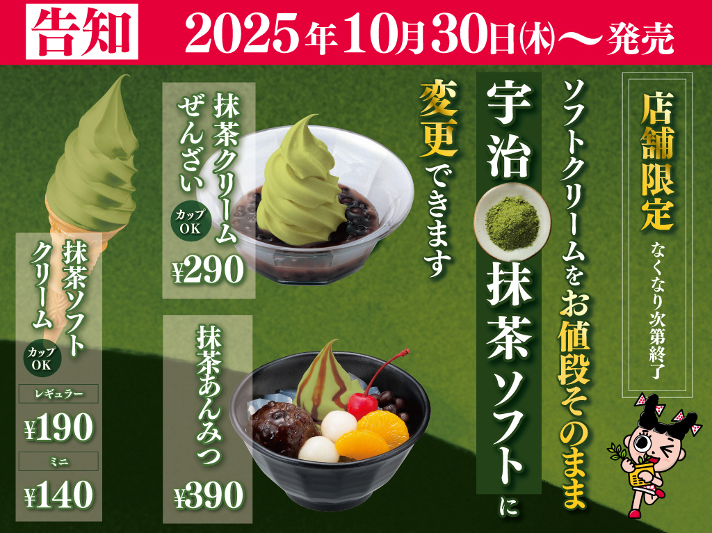 コボリサヤカ　冠うさぎ　抹茶 ゴディバ「ショコリキサー 極上宇治抹茶」ブランド史上最大“宇治抹茶