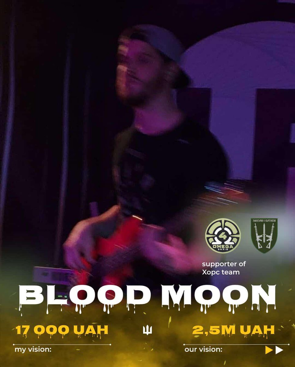 #BladMun сходить.
Часу обмаль. Ворог готує нове поле бою — ми мусимо бути готовими до нових сценаріїв.
Запускаємо командний фандрейзинг для бійців із:
4-го ОЗСП «Омега»
67-ї ОМБр

Долучаюся до лідера команди #ХорсBlʌdMun 
<a href="/SV_mosik/">не Святий</a>
Моя візія: 17000 грн 
send.monobank.ua/jar/4xU8vg9S38