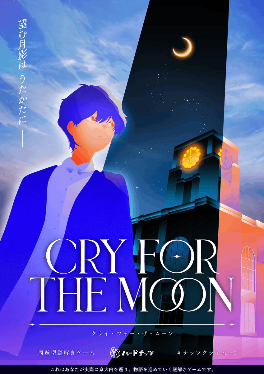 srsp_r_a's tweet image. ハードナッツ2025NF周遊
『CRY FOR THE MOON』の結末を見届けた。

#ナッツクライムーン
#ハードナッツ