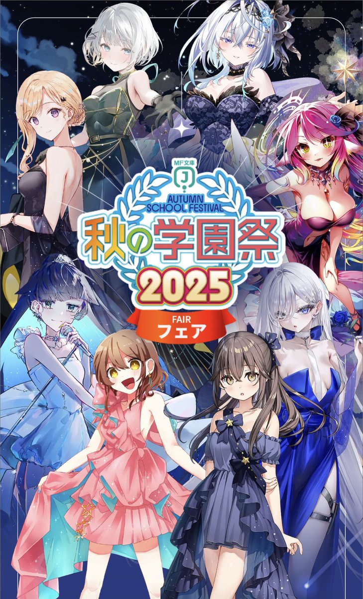 🌟学園祭フェア🌟 11月14日（金）頃より、全国書店にて【学園祭フェア