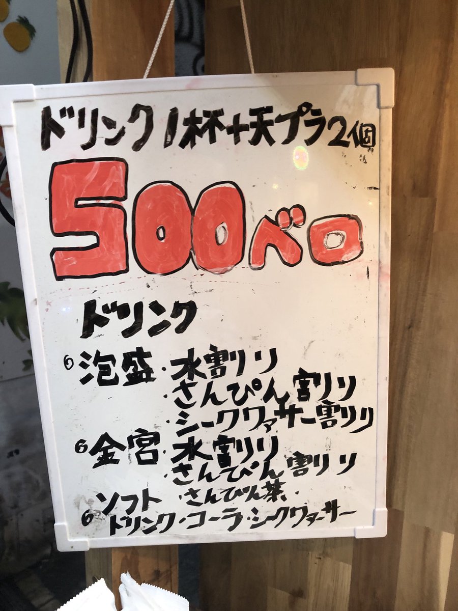 本日15:00~OPENです！
本日も500ベロやってます！