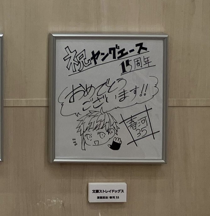 ヤングエース15周年記念オンリーショップ＆フェア開催中！ アニメイト