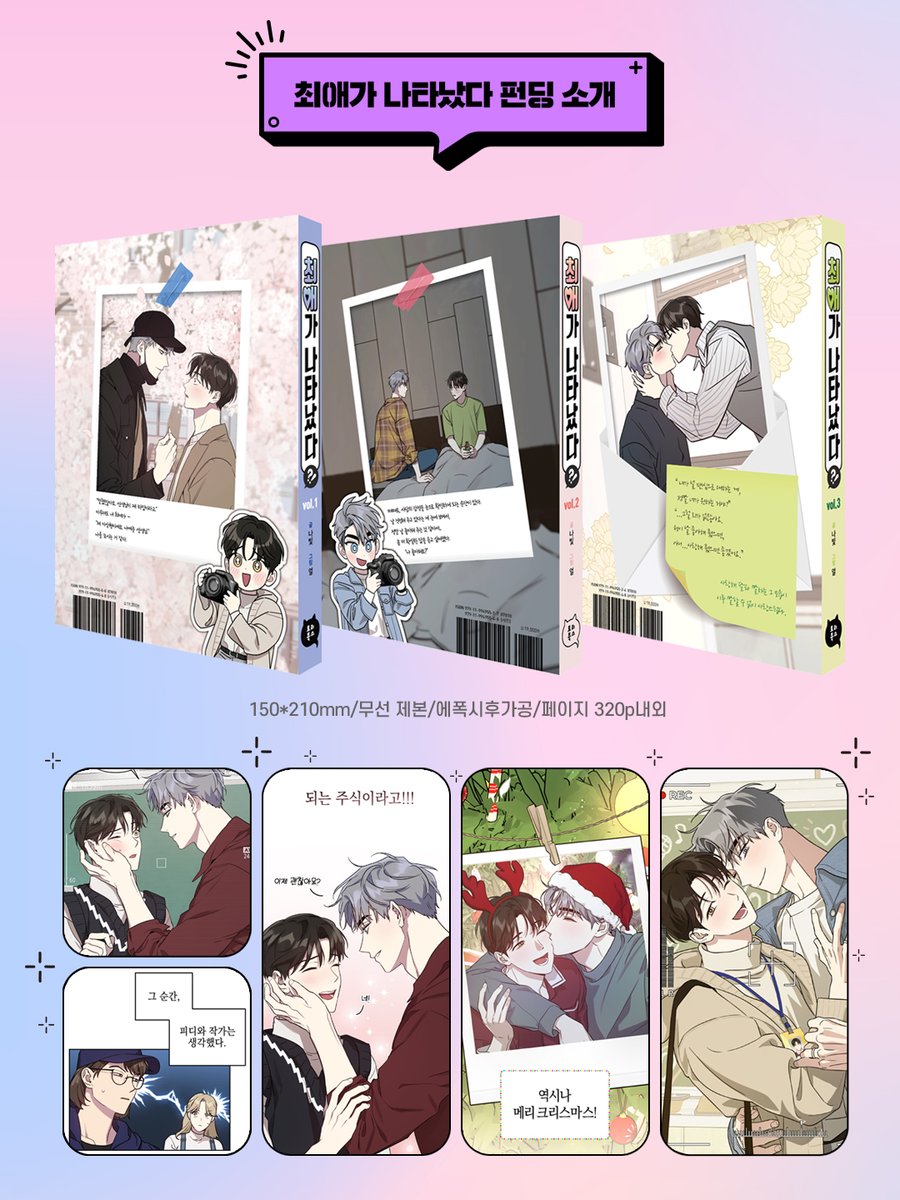 Torry_Books's tweet photo. 숨어서 덕질하는 팬과 그 팬을 꼬시려는 아이돌의
불순하고 순진한 연애 생활💜
#최애가나타났다 #아이돌공 #선생수

우리 시열&amp;애준의 이야기가
드디어 소장본으로 출간되었습니다!

 💕 https://t.co/o9BaD2w19J https://t.co/BvqiBvezQF