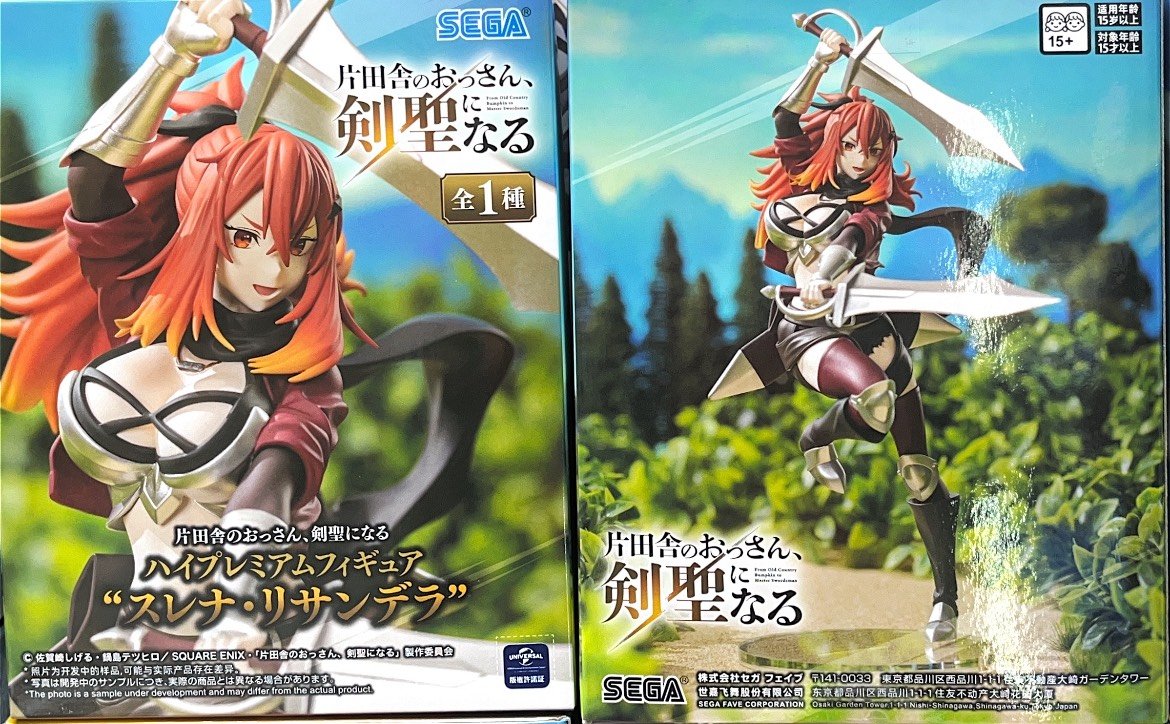 プライズ 情報】 「片田舎のおっさん、剣聖になる ハイプレミアム