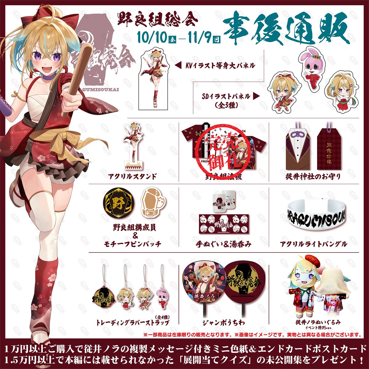 ⚰️【野良組総会】事後通販⚰️ 🚨🚨🚨本日で受注〆切当日です