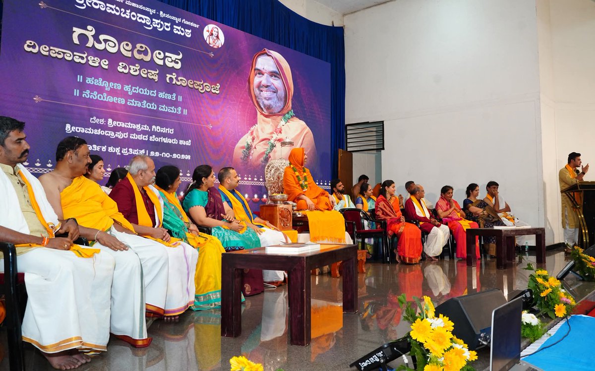 Sri RamachandrapuraMatha 🕉️ tweet media