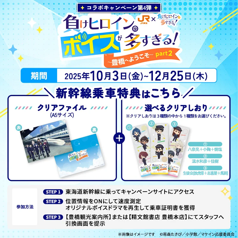 JR東海×負けヒロインが多すぎる！【JR東海公式】 on X: 