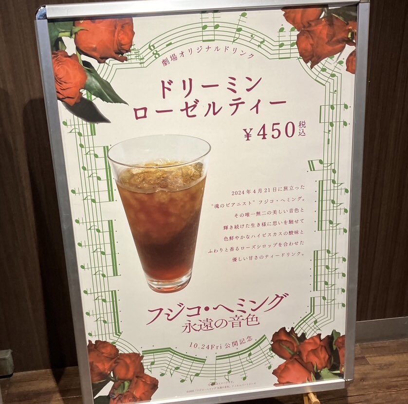 映画『フジコ・ヘミング 永遠の音色』10/24公開 on X