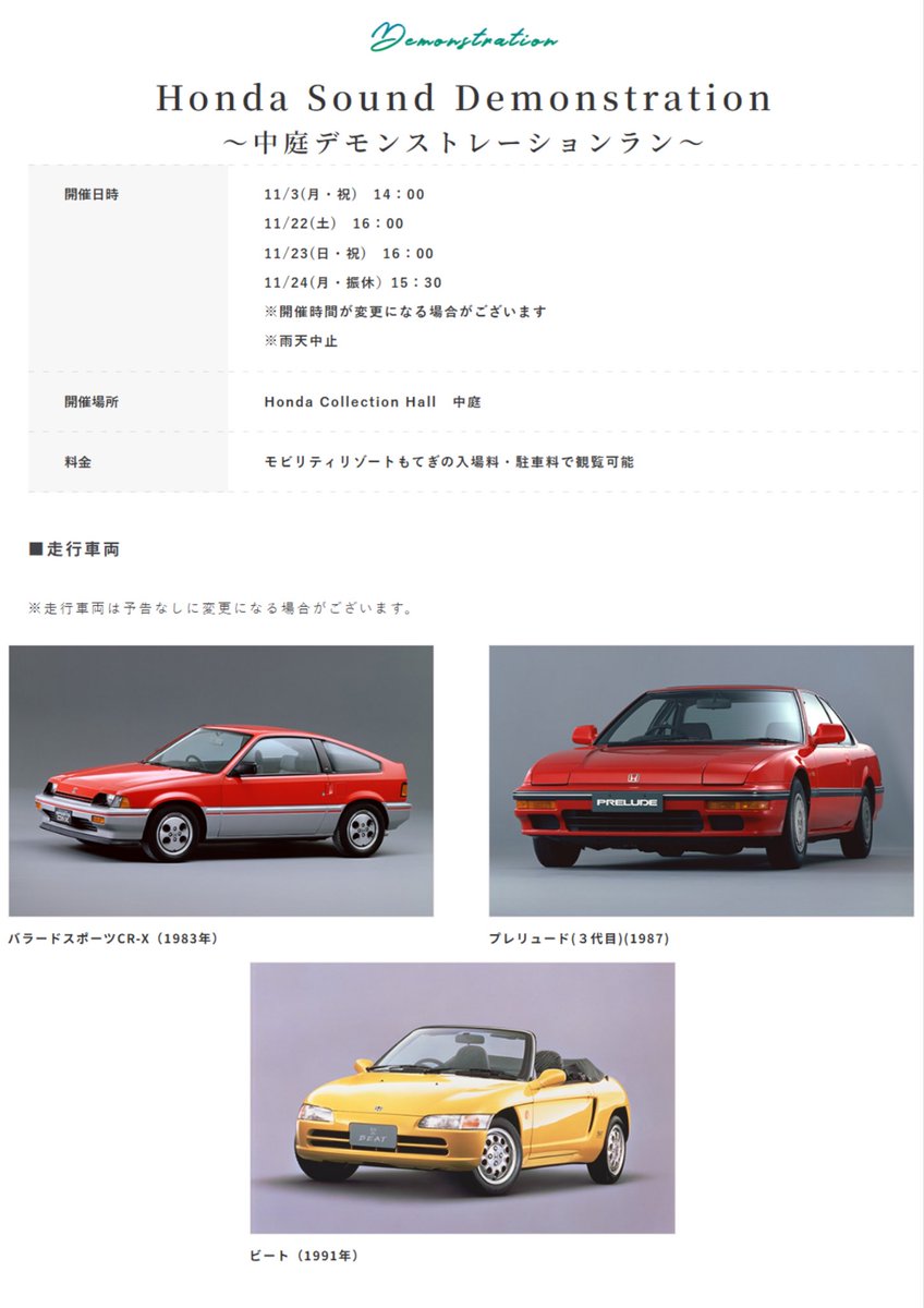 Honda Sound Demonstration ～中庭デモンストレーションラン～ 11月