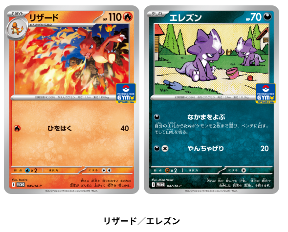 11月1日(土)より全国のポケモンカードジムでプロモカードパック第2弾