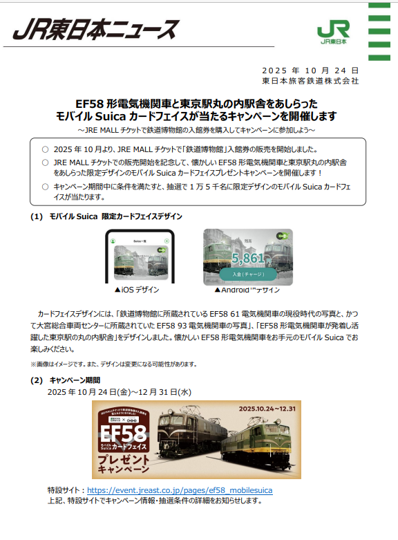 さらに、お値下げ！JR東日本　おもしろ体験イベント　栞 さらに、お値下げ！JR東日本 おもしろ体験イベント 栞 鉄道グッズ(24