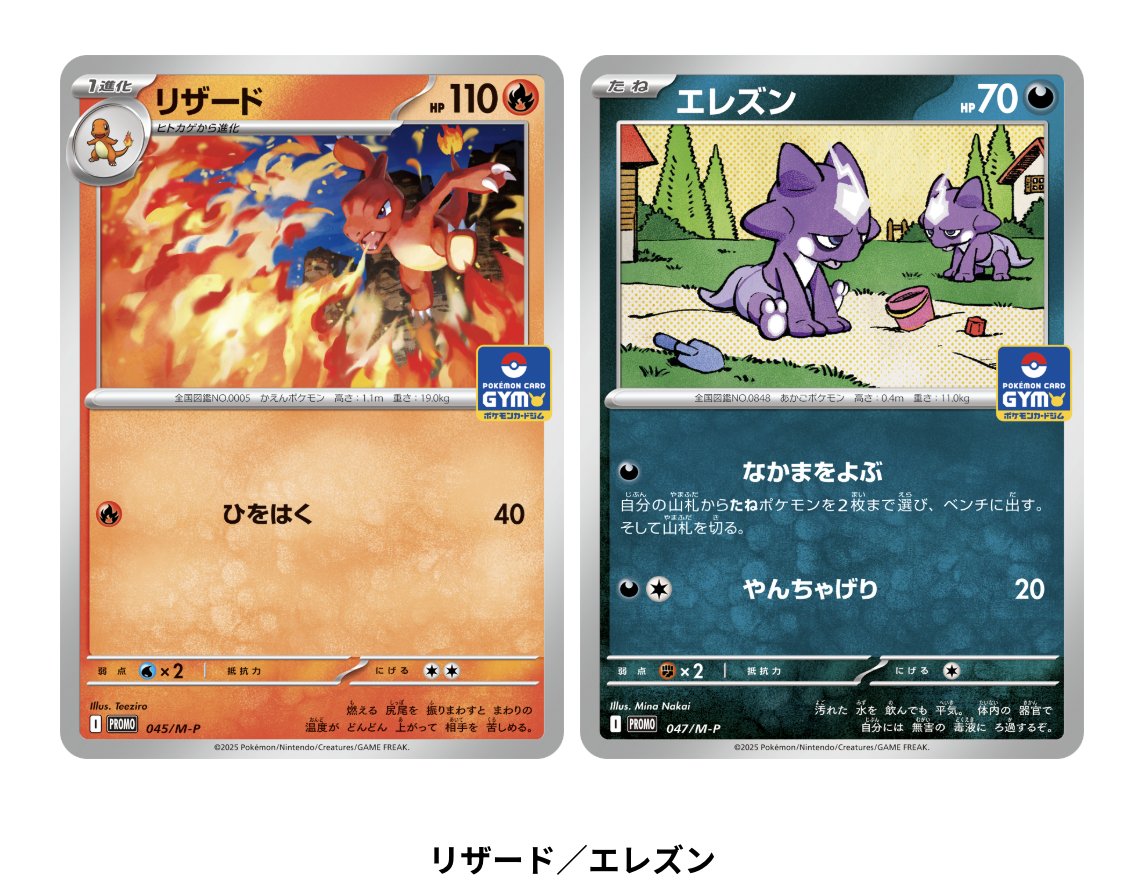 pokeca_new_card's tweet image. プロモカードパック第2弾のカードが公開！
pokemon-card.com/info/005250.ht…

✅ワルビアルex
✅逆境ほけん
✅リザード
✅エレズン
✅トウコ
✅ふうせん
✅ノココッチ

📅配布日時　11月1日（土）〜
ジムバトル、デッキそのままバトル、いっしょにフレンドバトルで配布されます。
