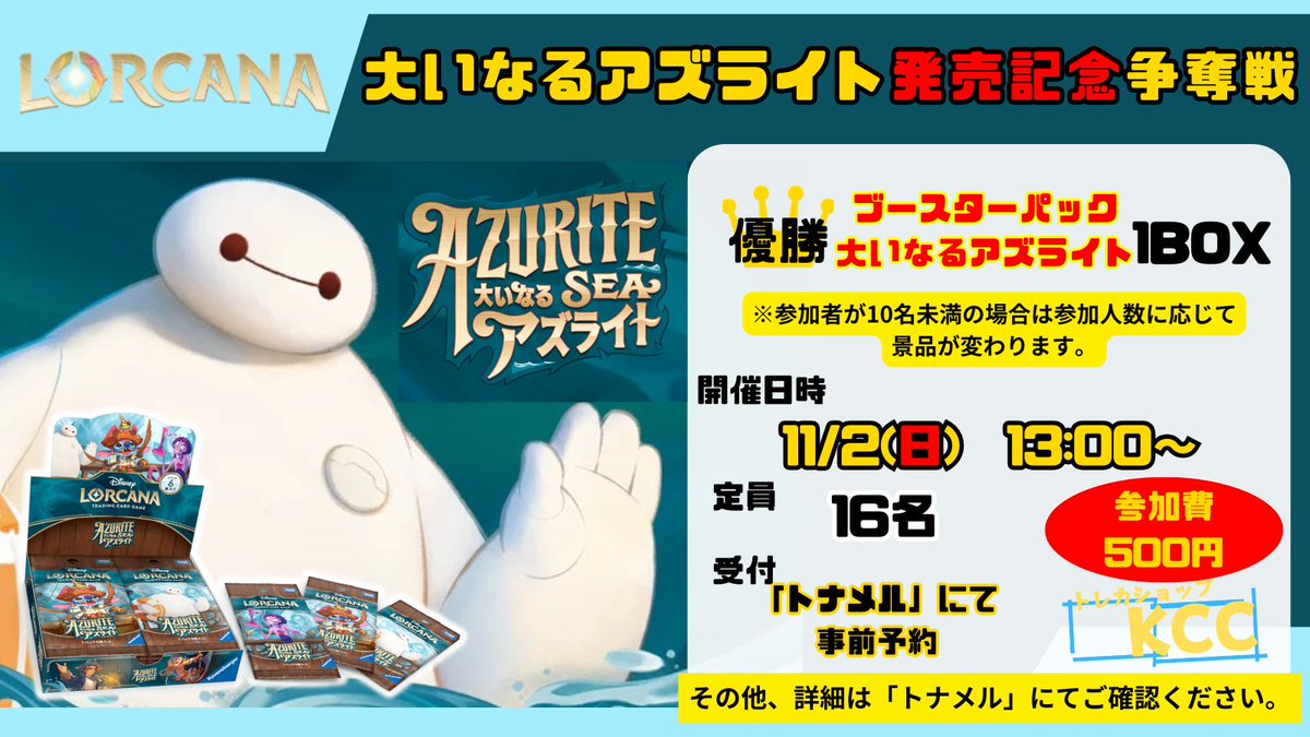 トレカショップ KCC☀️ポケカ/デュエマ/ロルカナ強化買取中‼️ on X