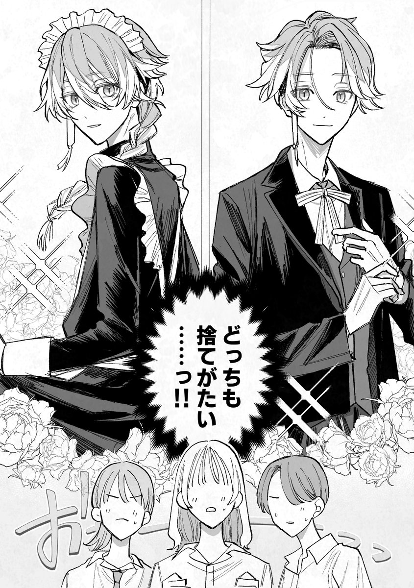 文化祭の出し物でコスプレ喫茶をやる事になって究極の選択を迫られるモブ女子達（再掲）　※学パロ、女装