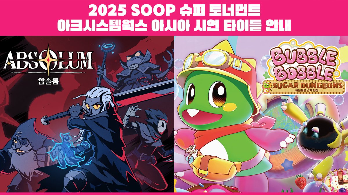 🌟#길티기어 #굿즈 #신작 #체험회🌟

슈퍼 토너먼트 이벤트 현장에서는 #GGST 굿즈가 할인가로 판매되며
#아크시스템웍스 의 출시 예정작 『압솔룸』과 『버블보블 슈가 던전』을 먼저 체험해보실 수 있습니다!

📌 상세 안내
blog.naver.com/asw_asia/22405…

#압솔룸 #버블보블 #슈가던전