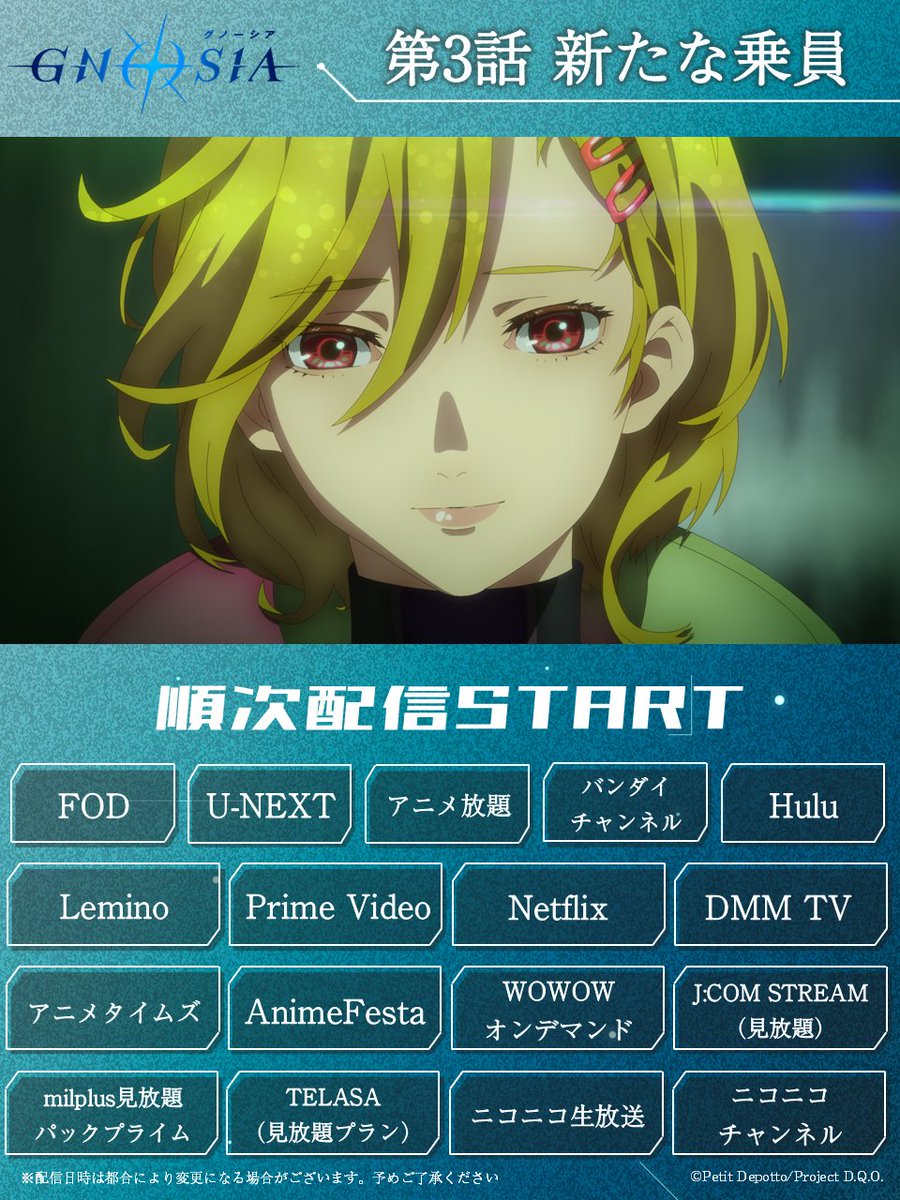 ◤￣￣￣￣￣￣￣￣
    第3話 配信情報
＿＿＿＿＿＿＿＿◢

TVアニメ『グノーシア』
第3話が各プラットフォームで順次配信開始💫

第4話は11/1㊏24:00～
最速放送＆先行配信！

gnosia-anime.com/onair/

#グノーシア #gnosia