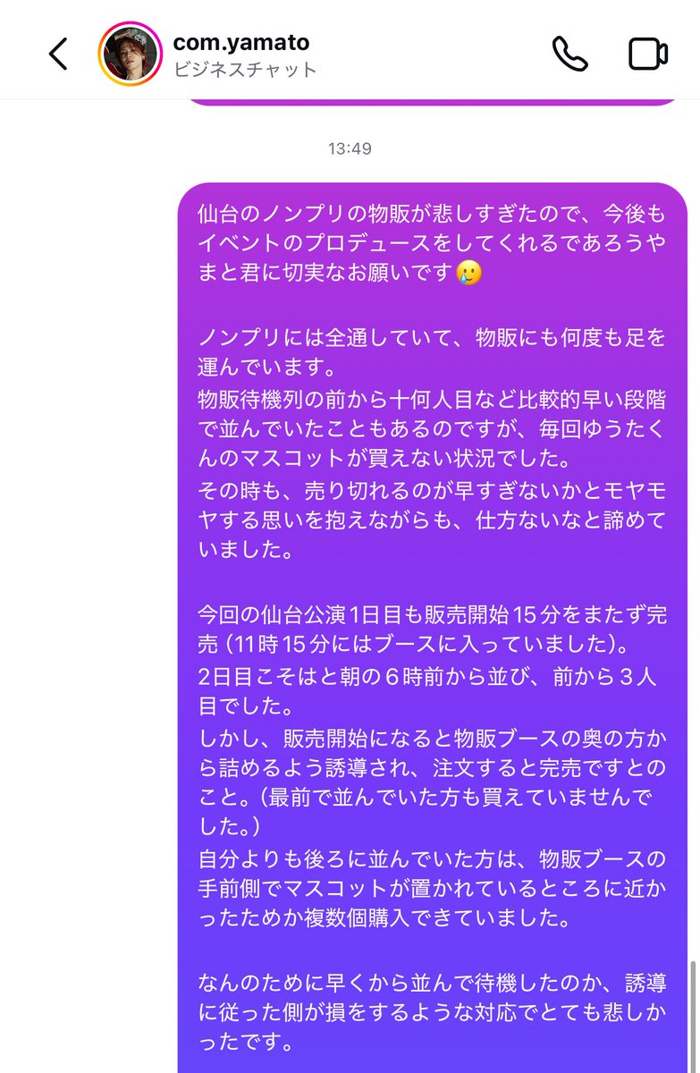 hrm_sopo's tweet photo. 今日の物販は釈然としないっていうか、悲しいなって感じだった🥲
やりきれない思いをメッセージでぶつけちゃいました。
批判したい訳ではないです、今後もしイベントとかがあるなら改善してほしいなと…。やまと君に見てもらえたらいいな🙏
#ノンプリ #コムドット #コムドットやまと #ノンプリ仙台 https://t.co/LC3vR29nKT