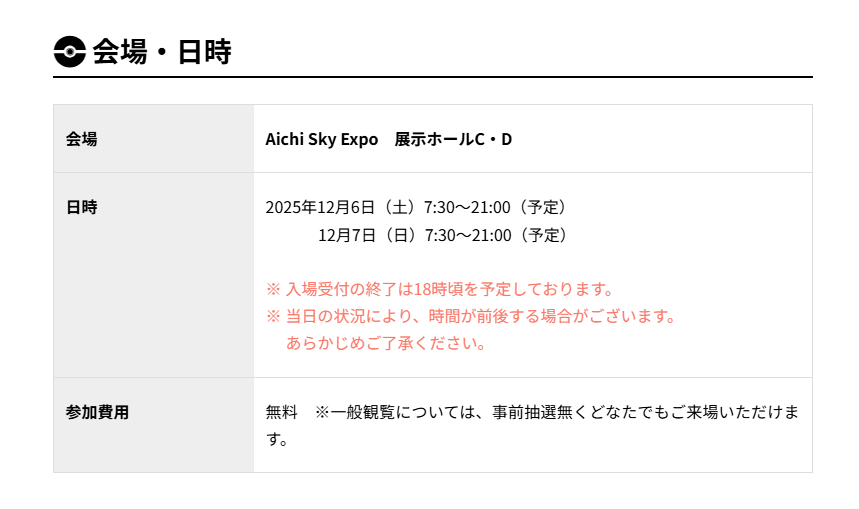 ポケモンカードゲーム チャンピオンズリーグ2026 愛知 Dec. 2025年12月