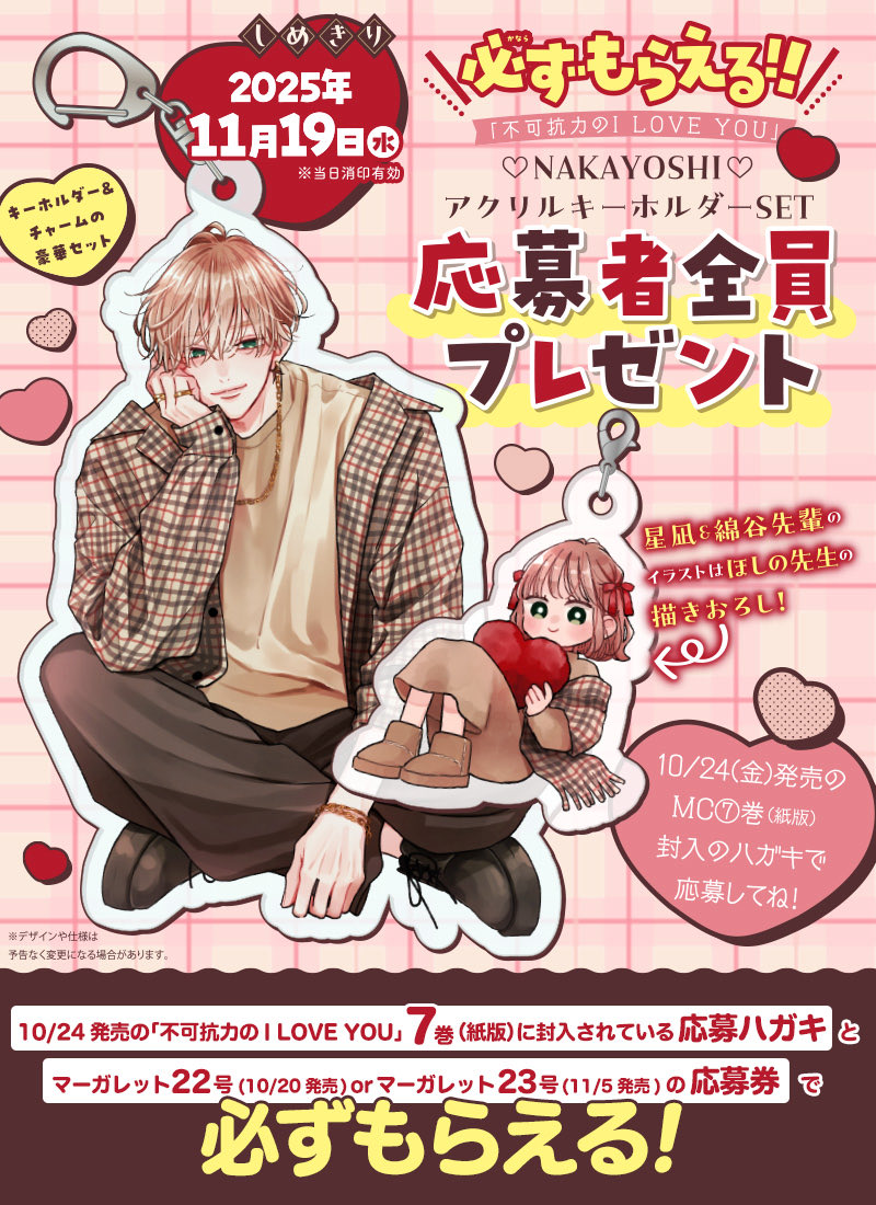 【新品未開封】不可抗力のI LOVE YOU マーガレット 2023年 当選品 マーガレット 2023年12/5号 (発売日2023年11月20日) | 雑誌/定期