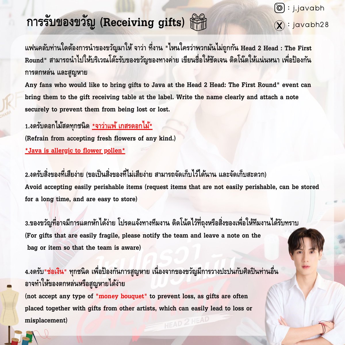javafamily_o's tweet image. การรับของขวัญ สำหรับงาน “ไหนใครว่าพวกมันไม่ถูกกัน” Head 2 Head The First round 
˚ ༘ ೀ⋆。@javabh28 #javabh #H2Hseries