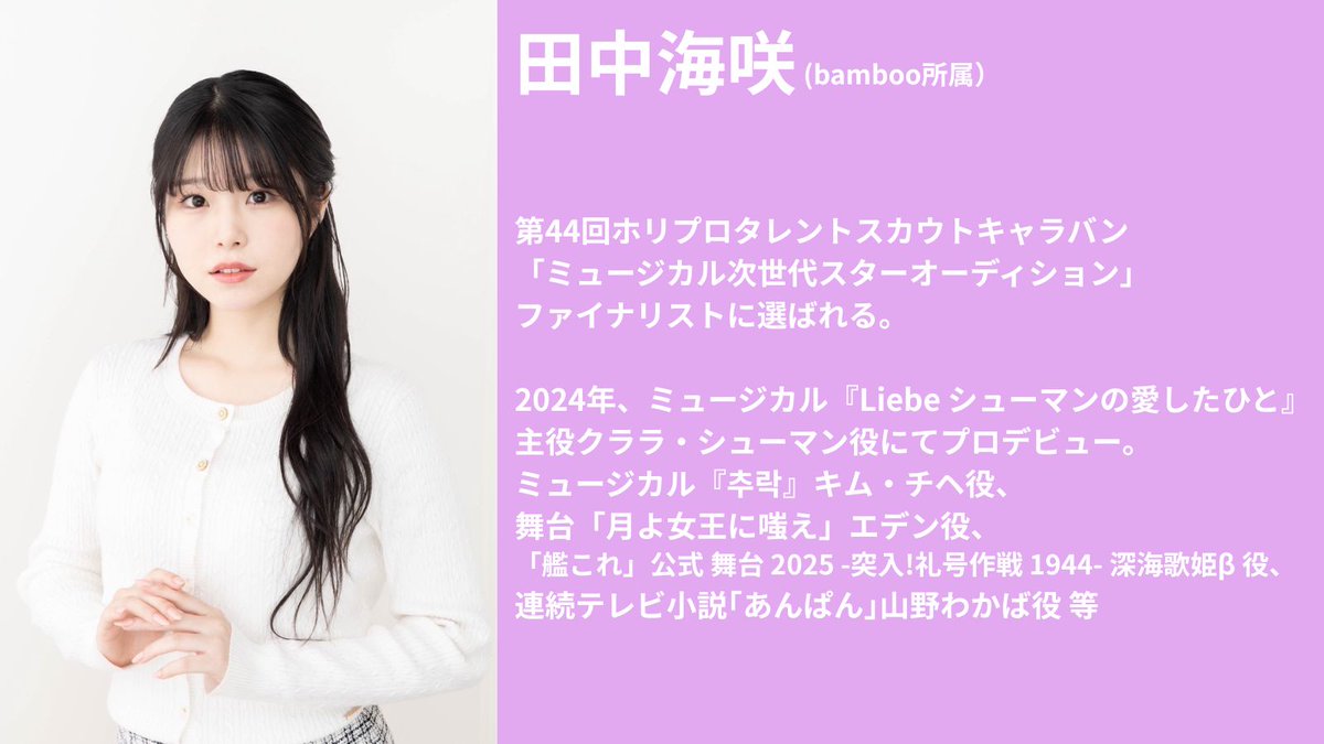 shinpu_project's tweet photo. 新風PROJECT2025出演者発表第7弾‼️

【原作】原作=アレクサンドル・デュマ「三銃士」より
【作】渡辺和徳
【演出】三咲暁人
【構成】龍美麗
【音楽】SADA
【振付】穴沢裕介

〜出演者〜
【ダンサー】
#谷さくら
#仲本詩菜(ACTJPエンターテイメント)
#高倉理子(株式会社ワタナベエンターテインメント)
#田中海咲(bamboo)

以上の4名、ダンサーとしての参加が決定しました✨💃
引き続き、新風プロジェクトの情報をお届けいたします🔥
みなさん、いいね、リポストで拡散をよろしくお願いし
ます‼️
#新風プロジェクト