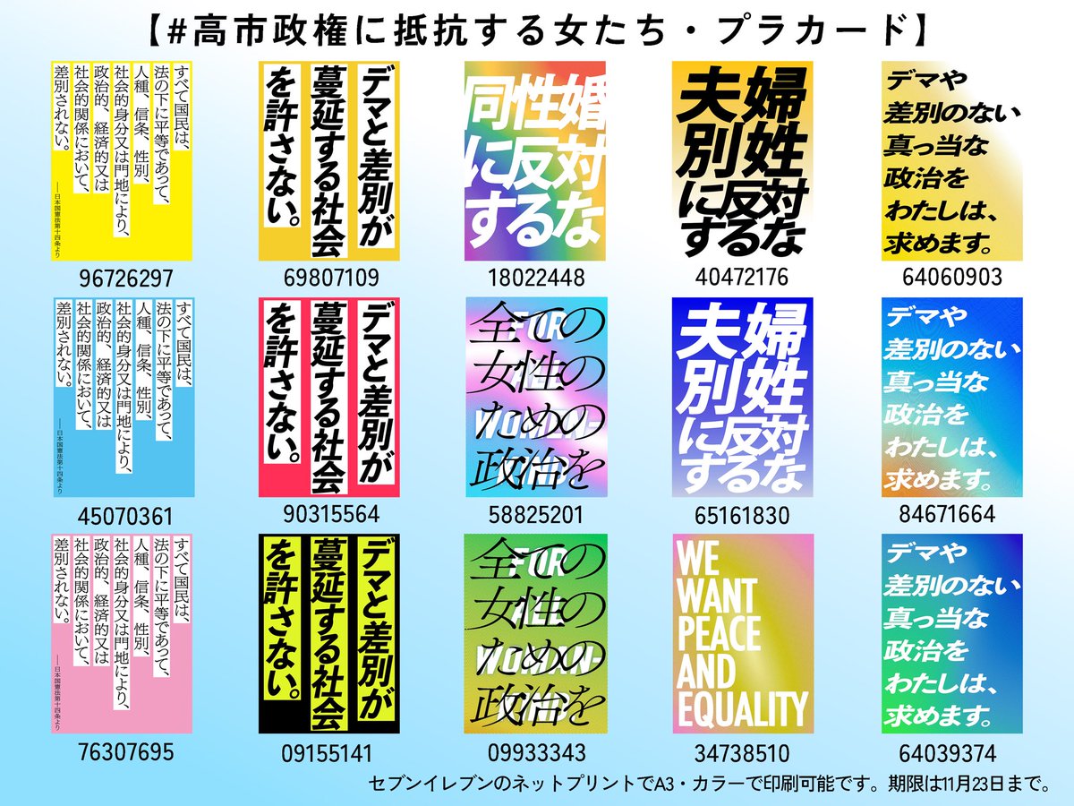 Standing_with_R's tweet image. 【 #高市政権に抵抗する女たち プラカード】
きょう午後7時から首相官邸前で行われる高市政権に抵抗するデモ用のプラカード情報です🔥🪧⚡️ ※セブンイレブンのネットプリントでA3サイズで印刷可能です🖨️
家父長制に別れを告げてジェンダー平等を実現する政治を求めます📣📣✊