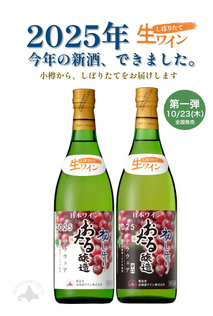 葡萄の壺 北海道ワイン株式会社 Hokkaido Wine Co.,Ltd. on X