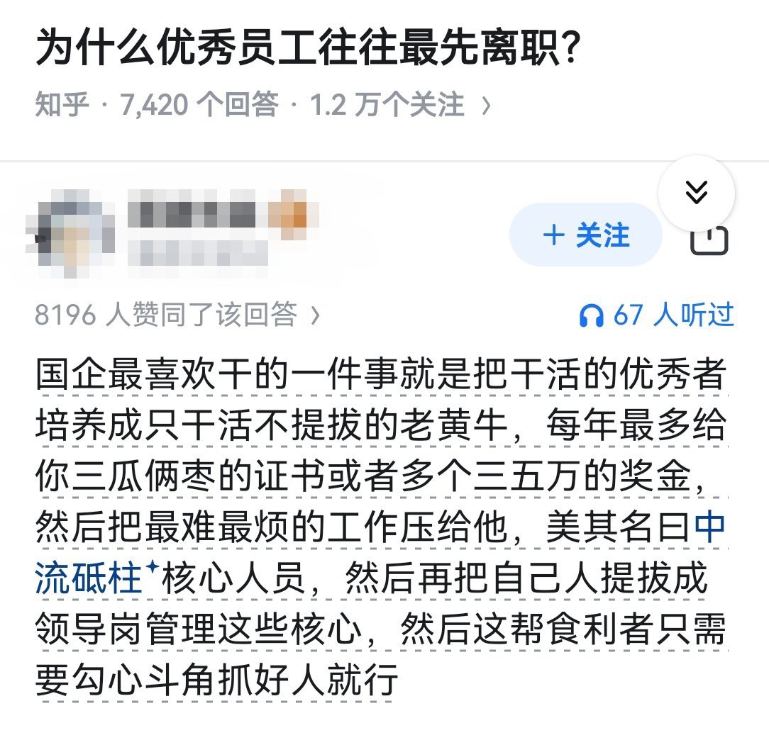 dutyge's tweet photo. 为什么优秀员工，往往最先离职？

以国企为例。
👇 https://t.co/zlrAJYkhkS