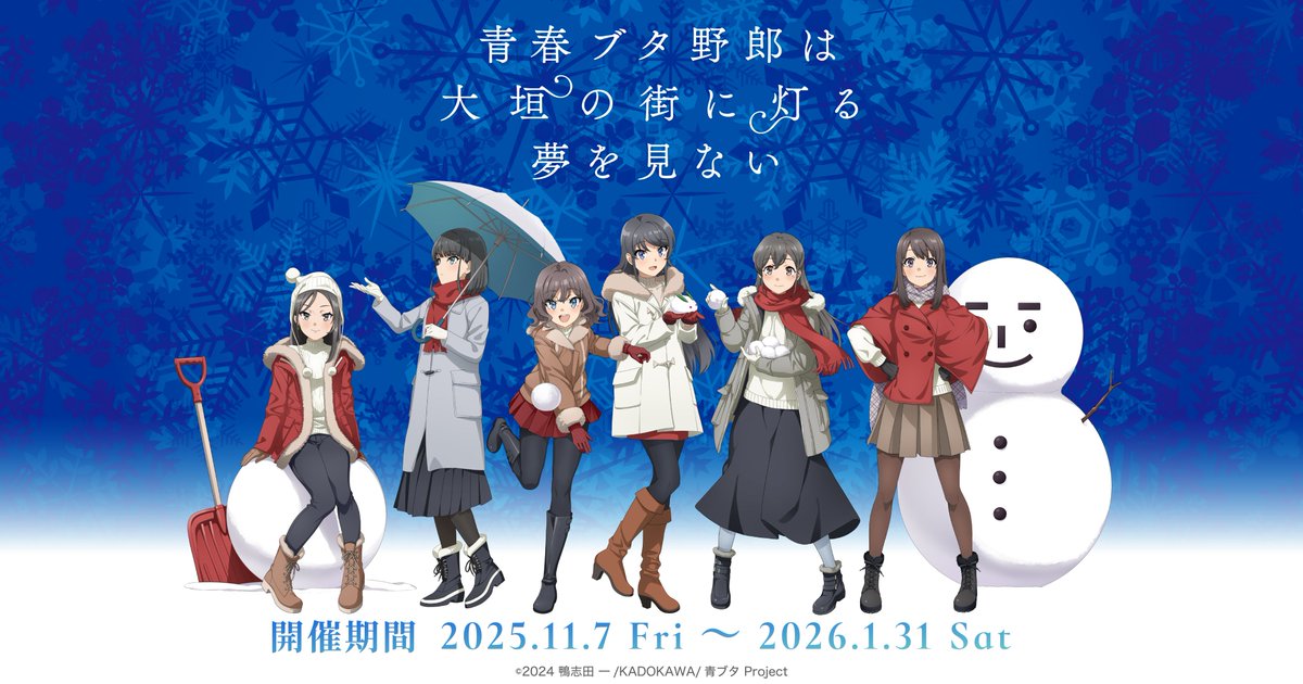 青ブタ告知ポスター 横浜市広報 on X