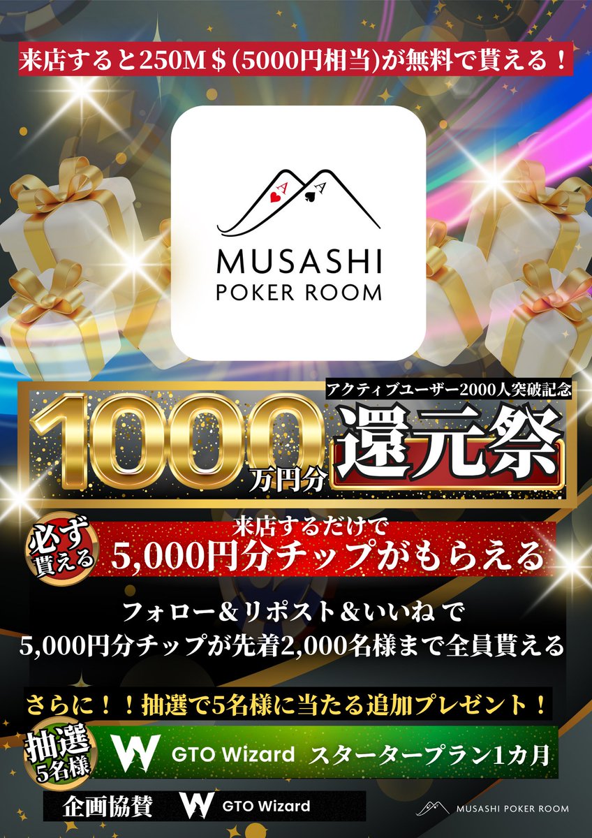 634poker_kanda's tweet image. 🎉【総額1,000万円分還元祭】🎉
アクティブユーザー2000人突破記念✨

💰先着2,000名様まで！5,000円分必ずもらえる！

📣条件
この投稿を「いいね＆リポスト」＋フォロー！
あとは全国のむさぽ店頭で提示するだけ👀

🎁特典
💵リングチップ250M$（5,000円相当）プレゼント！…