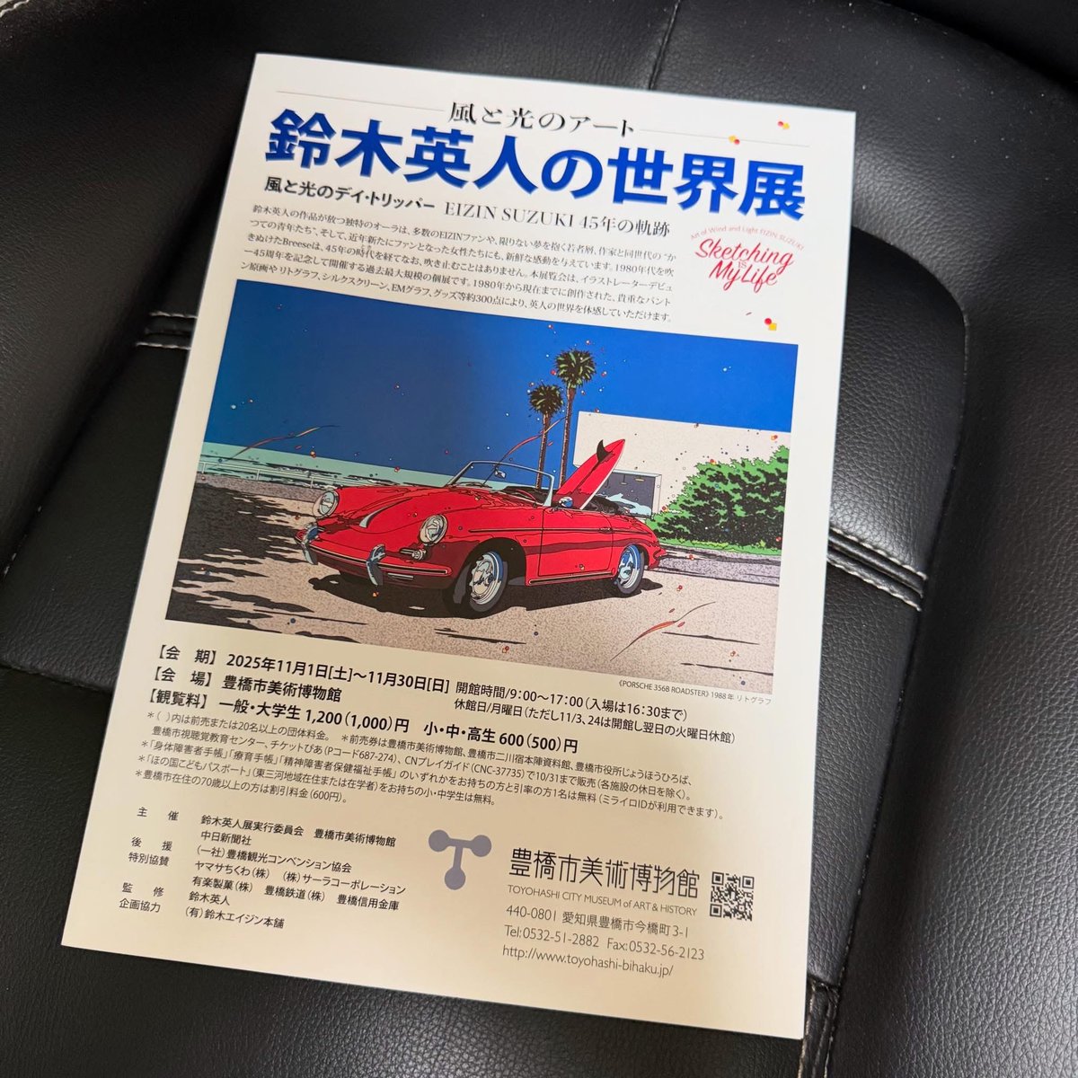 豊橋市美術博物館で開催予定の『鈴木英人の世界展 〜風と光のアート