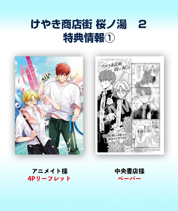 けやき商店街 桜ノ湯 2 明日10月27日(月)発売メガ!! 俺は、達巳先輩が好きだ。 椿ゆず原作でおくる、ドーベルマン系強面後輩×コミュ力抜群メガネ先輩のほんわか銭湯物語第2巻