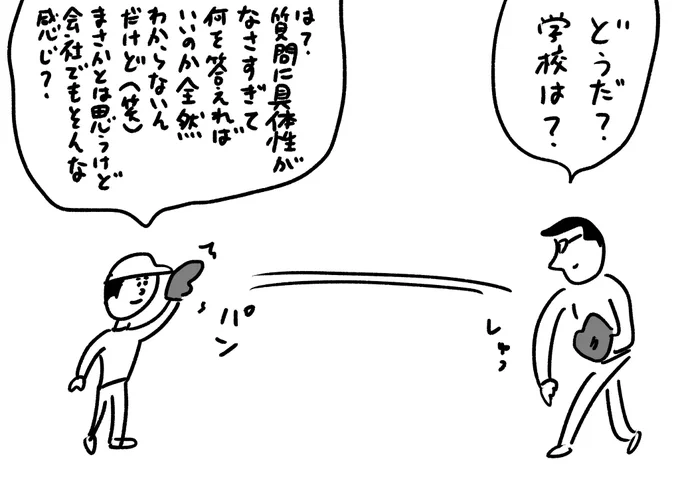 キャッチボールはやってくれる
#おほまんが 