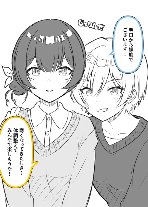 螺旋ですが
持っていくものは元気な身体と聞いております💪

みんなが楽しいといいね 
