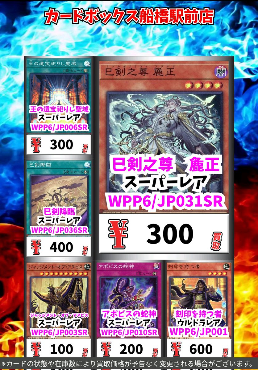 カードボックス船橋駅前店 on X