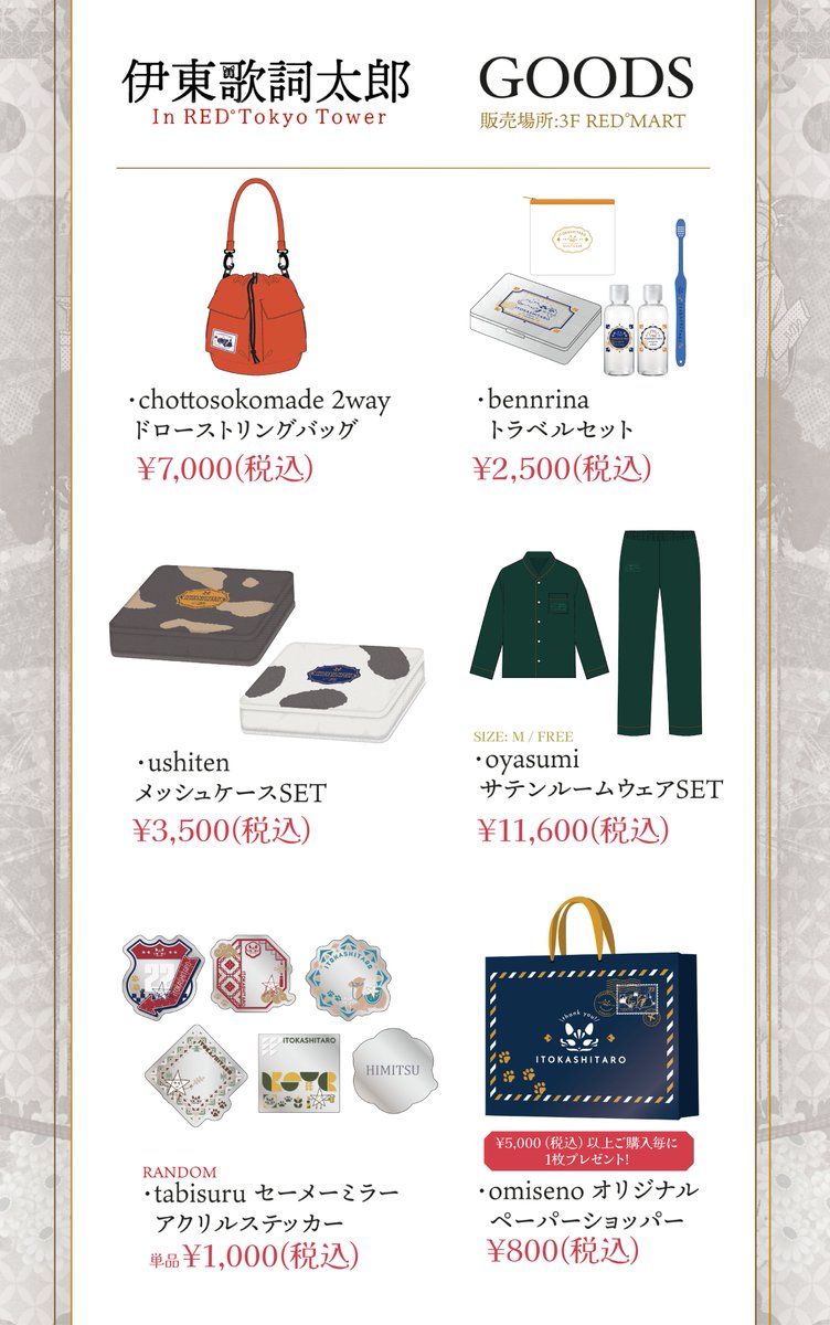 伊東歌詞太郎 イトヲカシ セットA 伊東歌詞太郎 イトヲカシ セットA