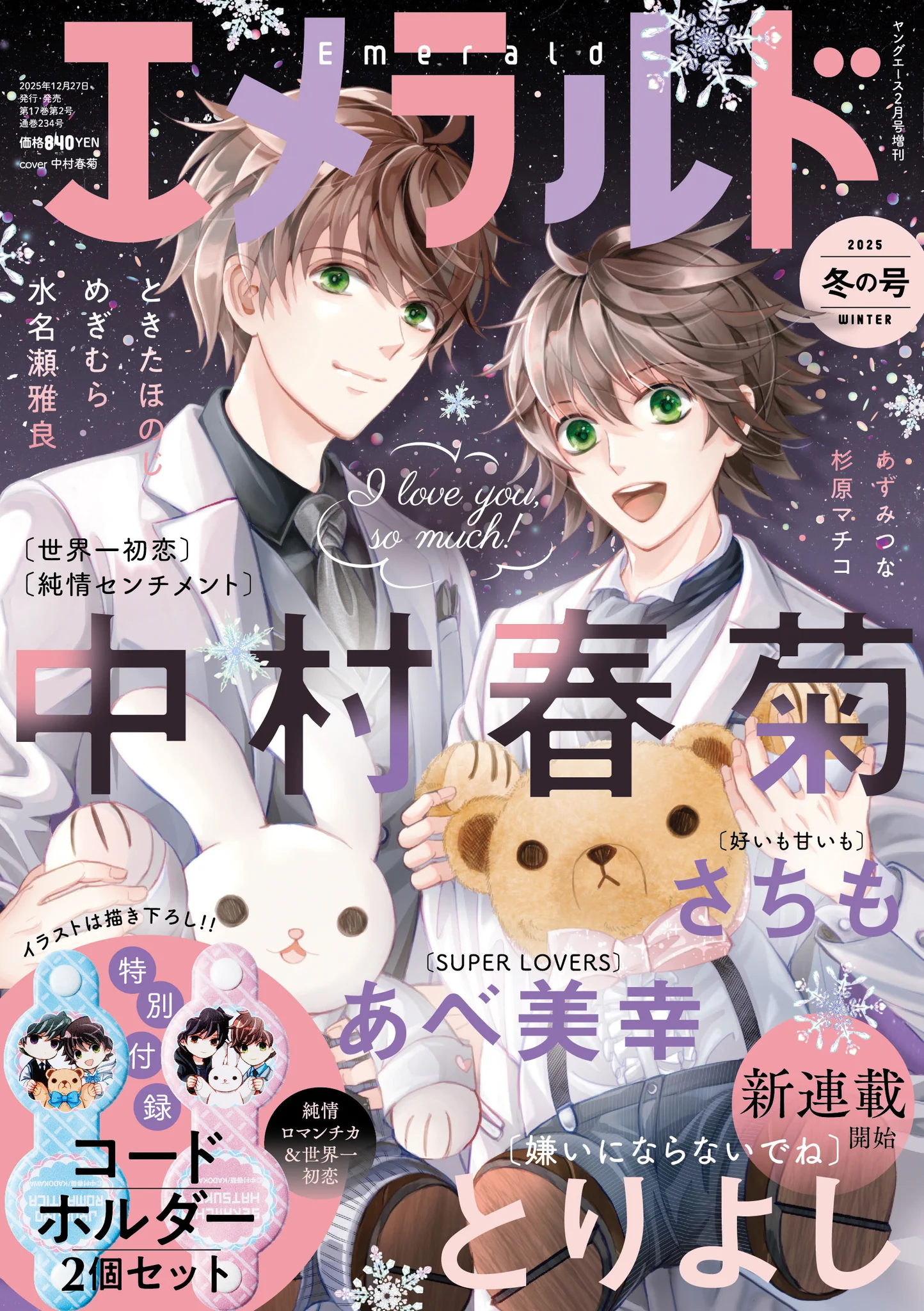 純情ロマンチカ＆世界一初恋☆公式 on X: 