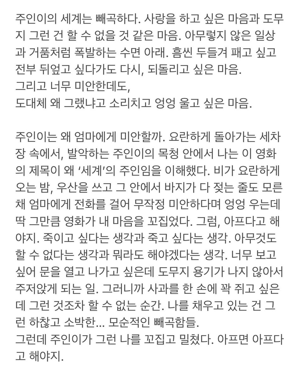 da2brxxk's tweet photo. 세계의 주인 후기 *스포일러 https://t.co/49VMCwsToL