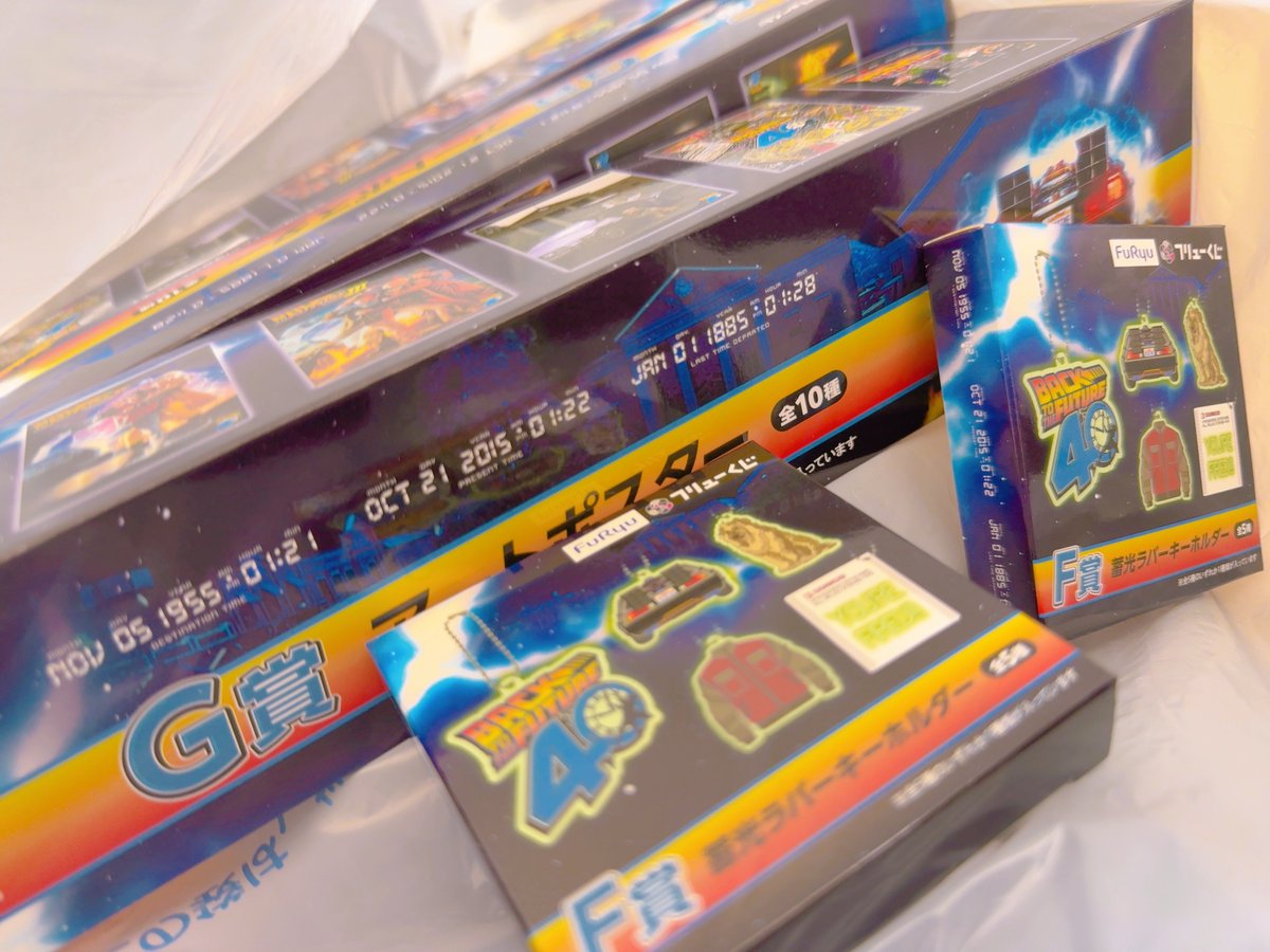 バックトゥザフューチャーくじやってみた！
F賞は蓄光ラバーキーホルダーで2015ジャケットとアインシュタイン
G賞はパート2ポスターとタイムトレインとウェルカムトゥヒルバレー

A賞デロリアンかB賞アインシュタインぬいぐるみ、ネックストラップはせめて引き当てたいが…くぅぅぅ😢