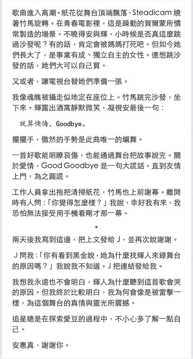 竹馬跳沙發 / 2當友情爲愛情圓謊的時候
——音銀預錄後記