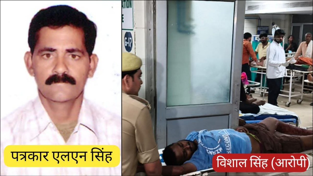 प्रयागराज के पत्रकार एलएन सिंह की कल रात्रि में चाकुओं से गोदकर हत्या कर दी गई

मामला योगी जी के संज्ञान में गया तो उन्होंने तत्काल ही प्रयागराज पुलिस कमिश्नर को आदेशित किया कि आरोपी सुबह का सूरज नहीं देखना चाहिए

बिल्कुल वही हुआ, आरोपी विशाल सिंह को पुलिस ने रात में ही एनकाउंटर