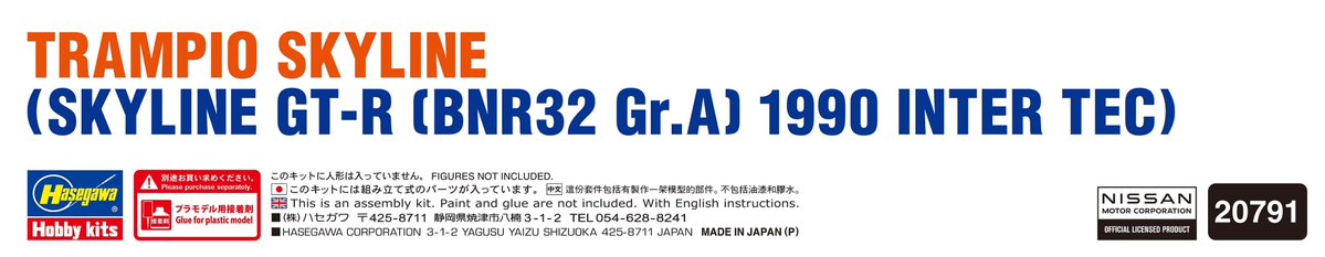 hasegawa_sales's tweet image. 【新製品パッケージ画像公開】

20791　1/24 トランピオ スカイライン （スカイラインGT-R ［BNR32 Gr.A仕様］ 1990 インターTEC）

11月15日頃発売

hasegawa-model.co.jp/product/20791/

ご予約はお早めにお願いいたします。
