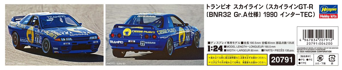 hasegawa_sales's tweet image. 【新製品パッケージ画像公開】

20791　1/24 トランピオ スカイライン （スカイラインGT-R ［BNR32 Gr.A仕様］ 1990 インターTEC）

11月15日頃発売

hasegawa-model.co.jp/product/20791/

ご予約はお早めにお願いいたします。