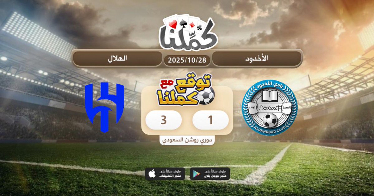 jsrlblwy1's tweet photo. .........
@Kammelna #توقع_مع_كملنا #الأخدود_الهلال https://t.co/SNFJDJKaJB