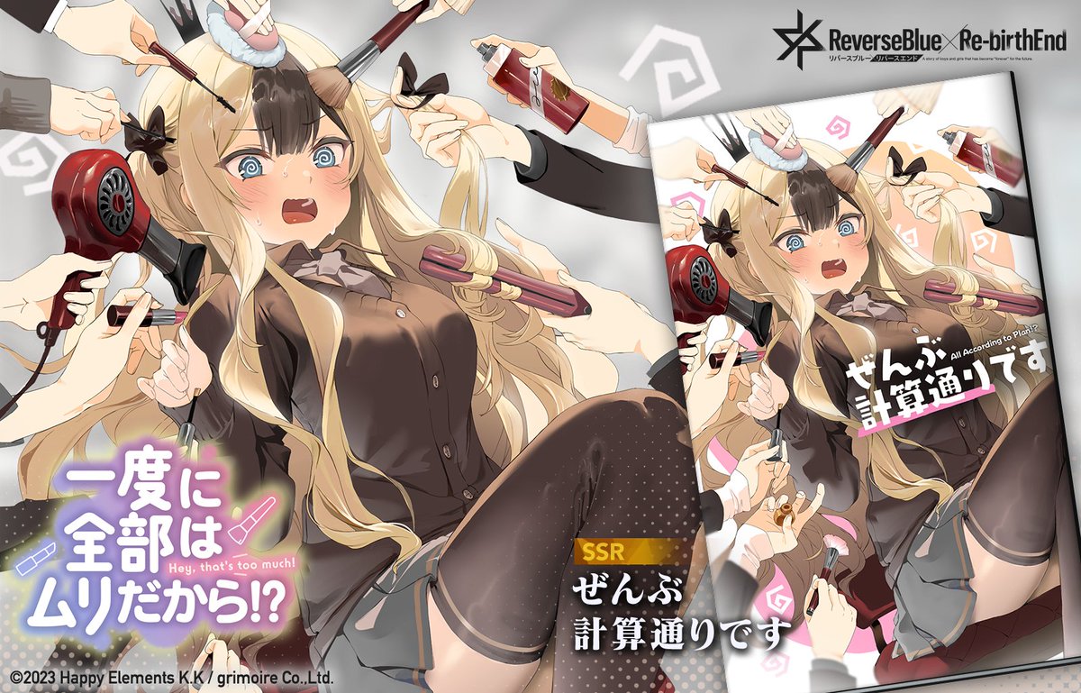 【新ピックアップ スクリプト契約】

「一度に全部はムリだから!?」も開催中ฅ^ơωơ^ฅ✨
おめかしされてる闇虹ちゃんに注目ฅ^>ω<^ฅ！

#リバxリバ #リバースブルーxリバースエンド