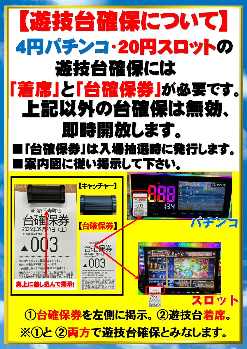 10月25日（土）の抽選～遊技台確保について ①入場抽選は8：40から ②